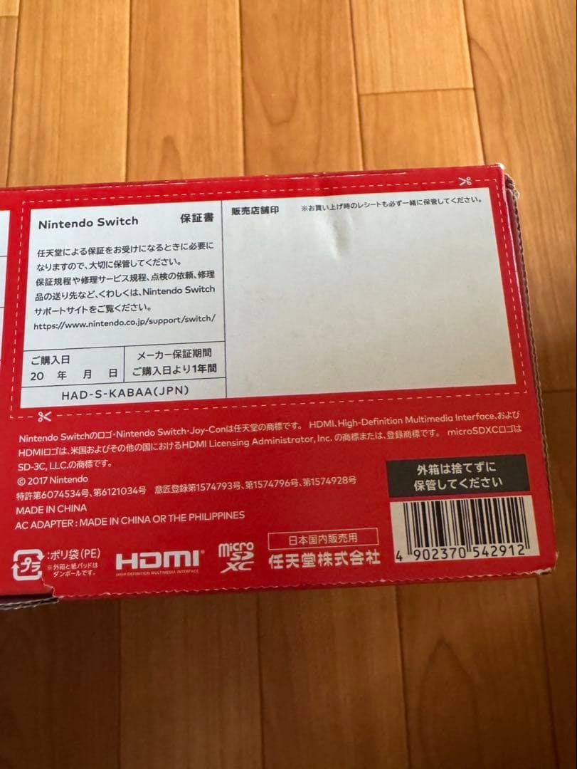 バッテリー強化版スイッチ本体 Nintendo Switch