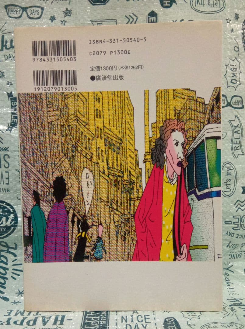 ロビン西のゴーゴー初体験 男のドアホウレポート