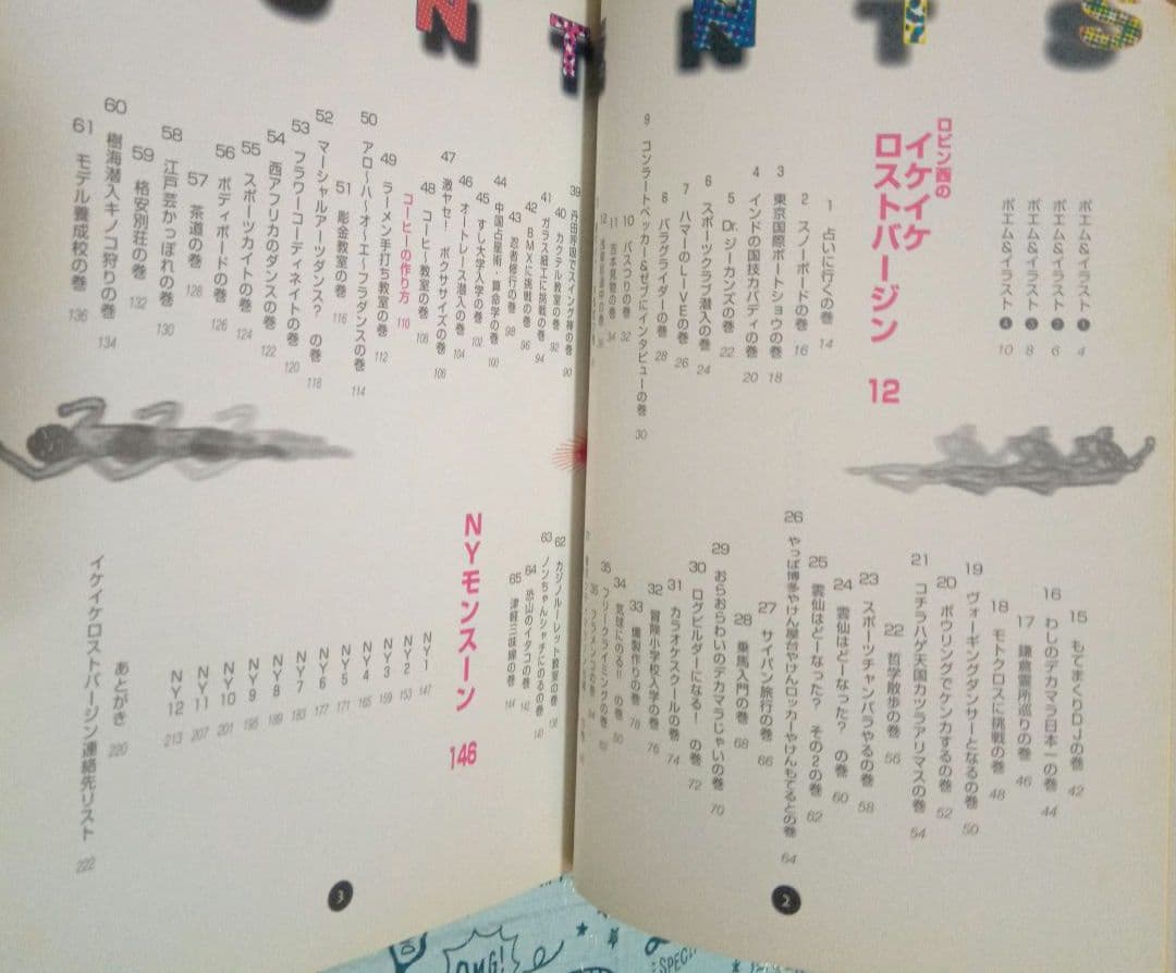 ロビン西のゴーゴー初体験 男のドアホウレポート