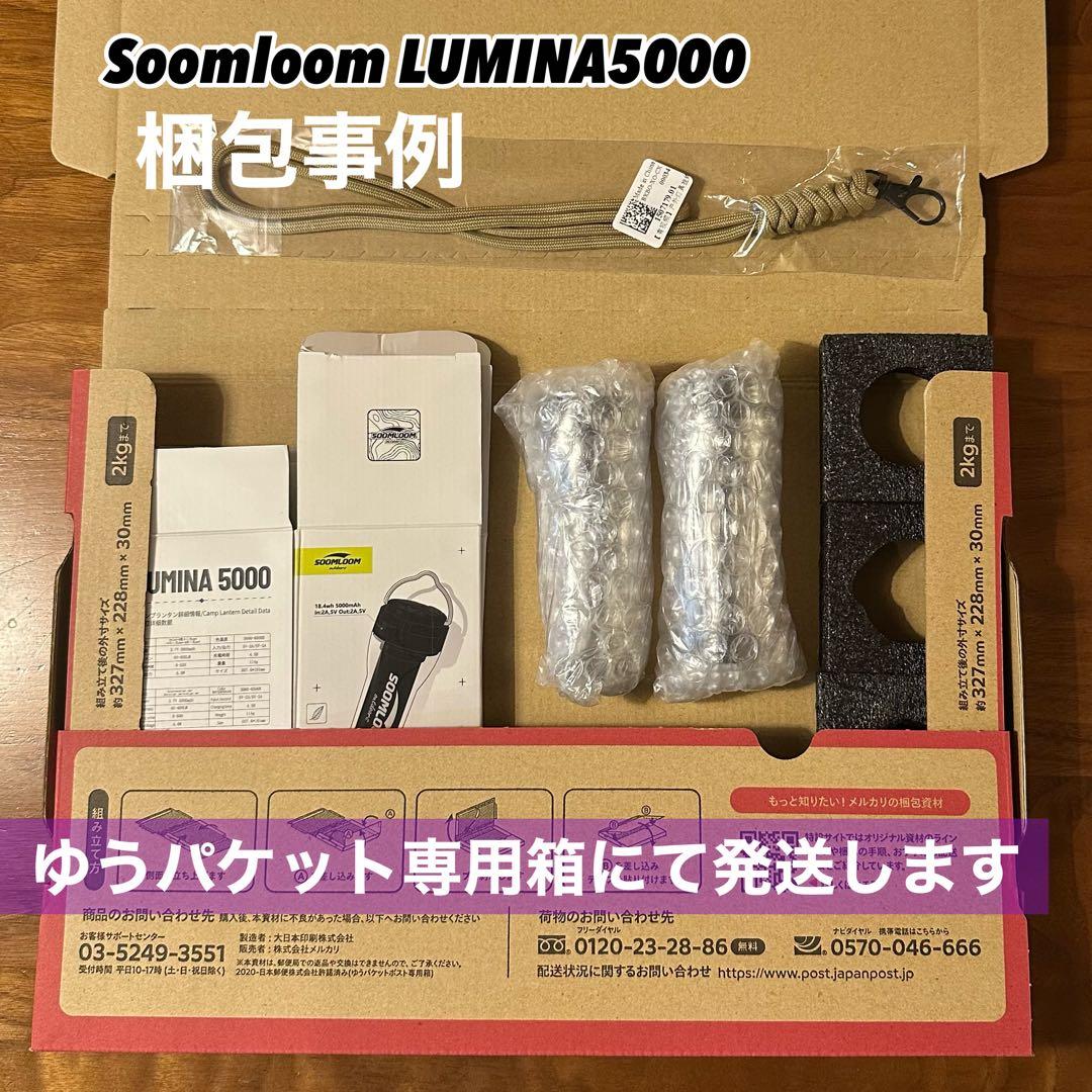 スームルーム　LUMINA5000 ルミナ5000 3個 プレゼント3個①
