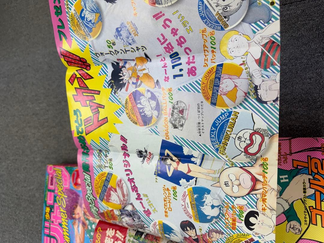 週刊少年ジャンプ 特別編集　1985 1986 1987 Special まとめ