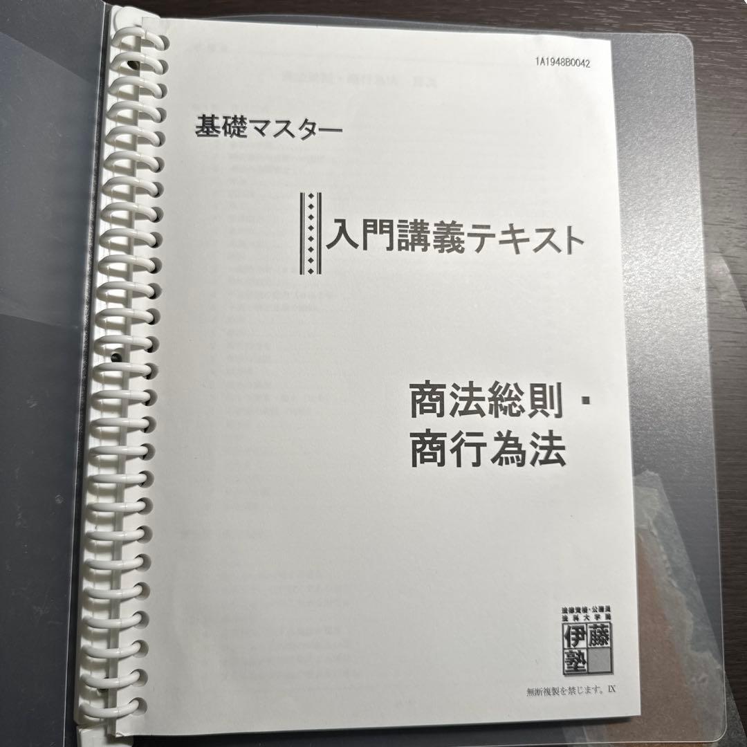 基礎マスター 入門講義テキスト 7科目