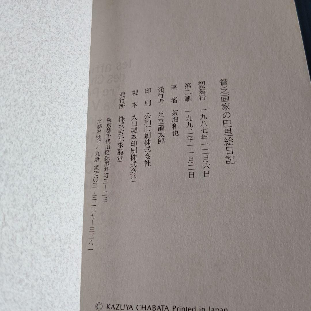 貧乏画家の巴里絵日記