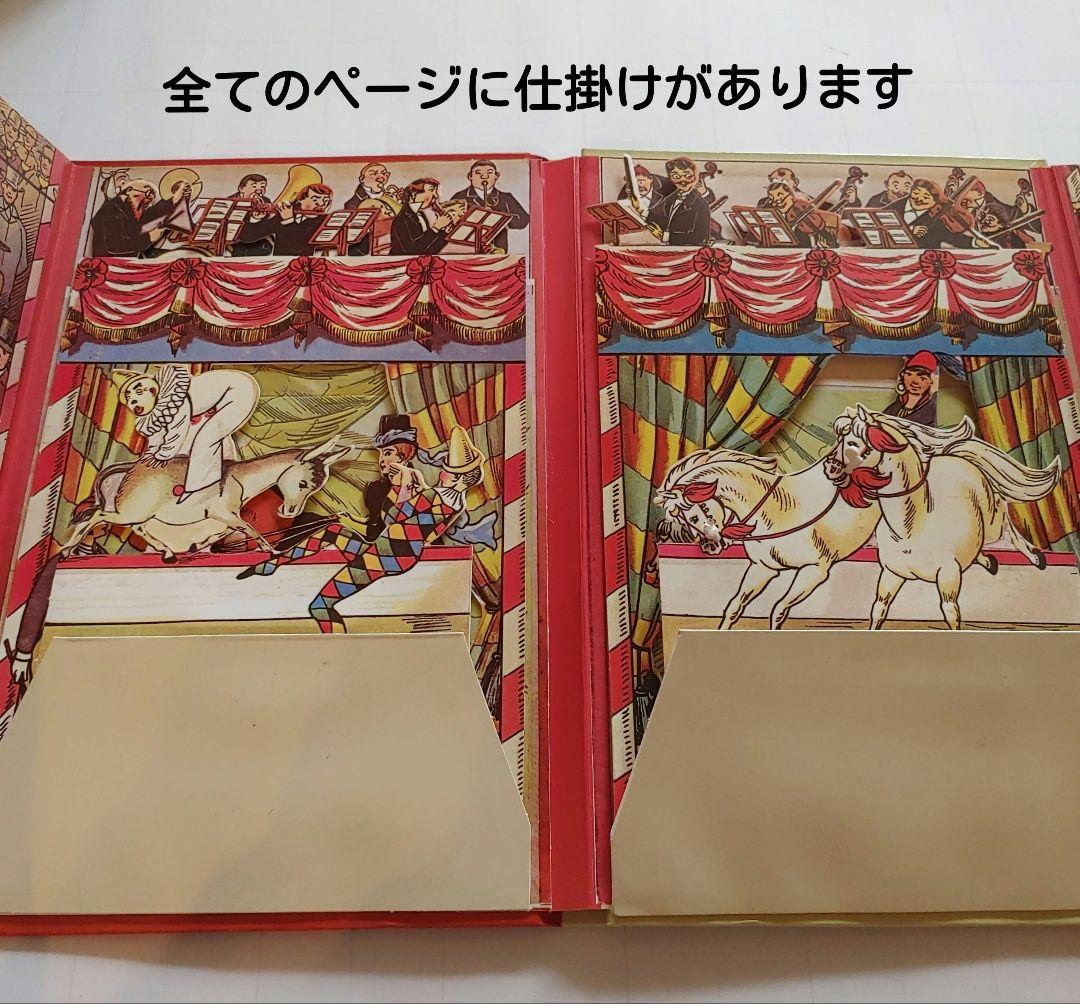 美本希少入手困難絶版メッゲンドルファー仕掛け絵本サーカスレア飛び出す