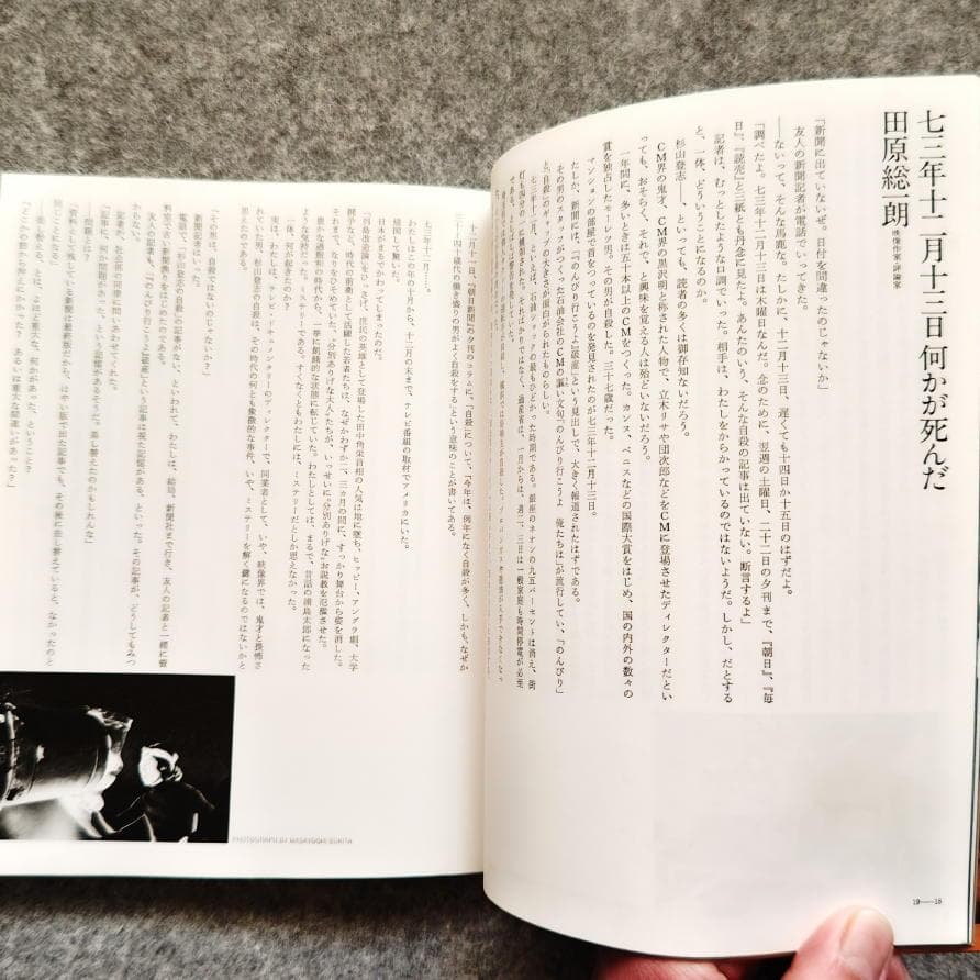 ◆古本◆CMにチャンネルをあわせた日、杉山登志の時代◆馬場啓一+石岡瑛子 編