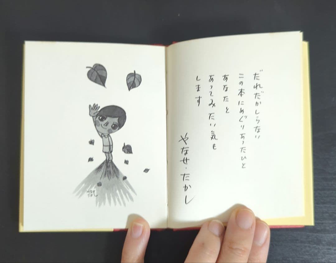 メ*ン様 MINI詩集 愛する歌 やなせたかし 1