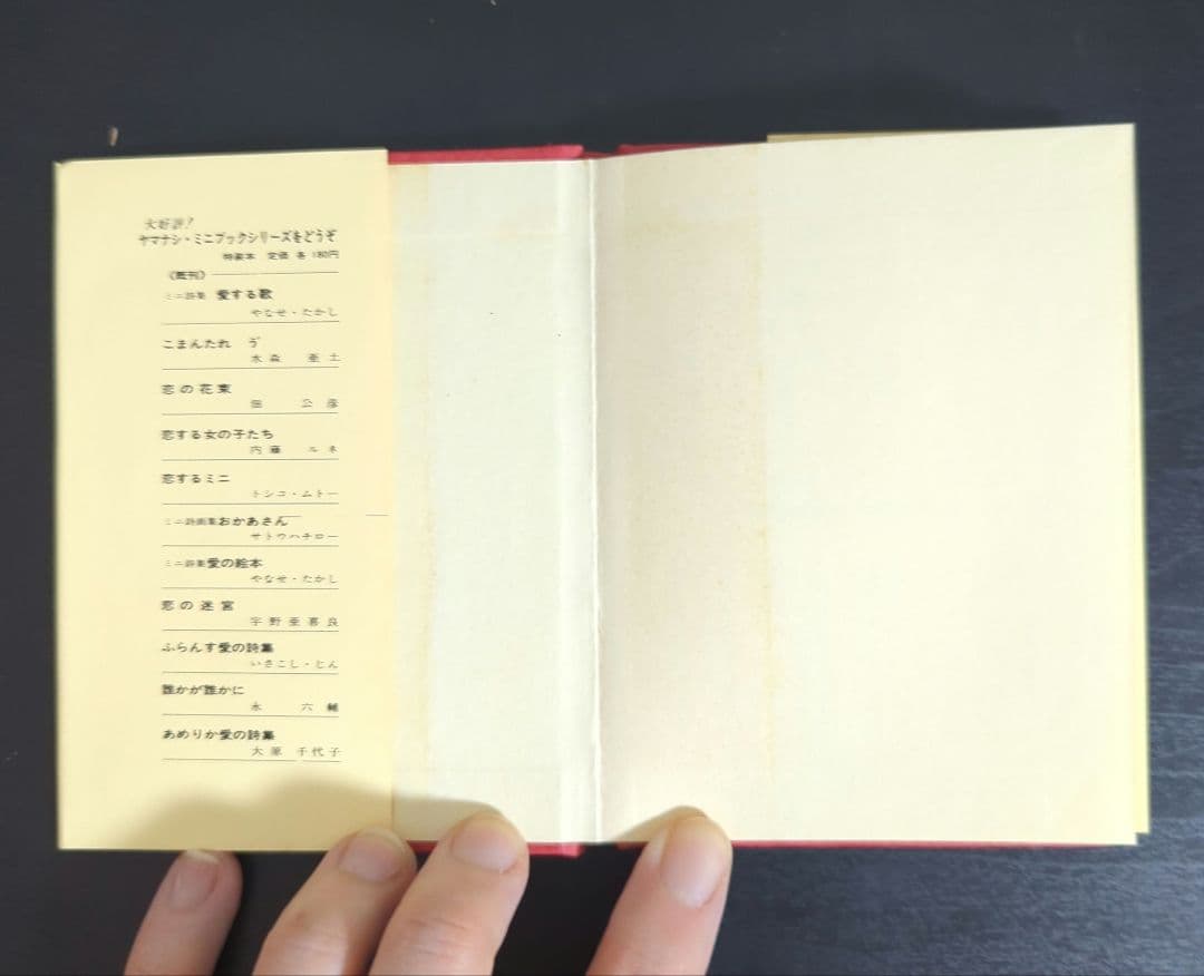 メ*ン様 MINI詩集 愛する歌 やなせたかし 1