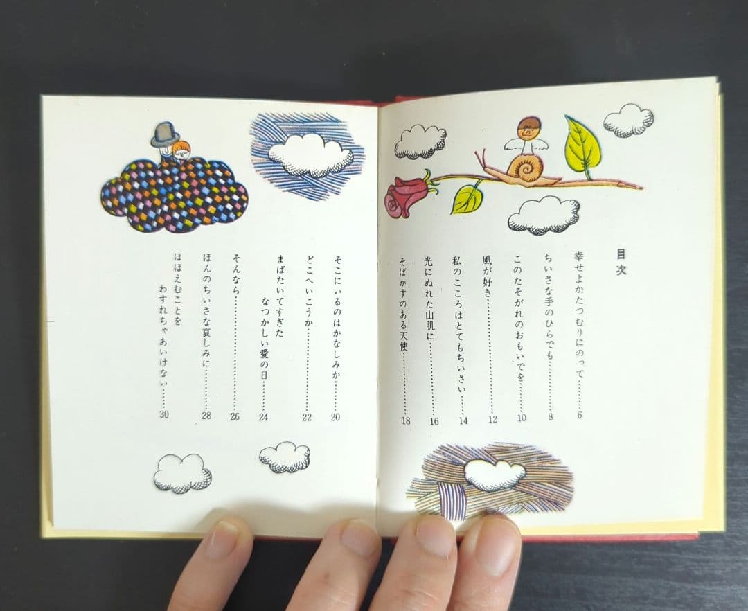 メ*ン様 MINI詩集 愛する歌 やなせたかし 1