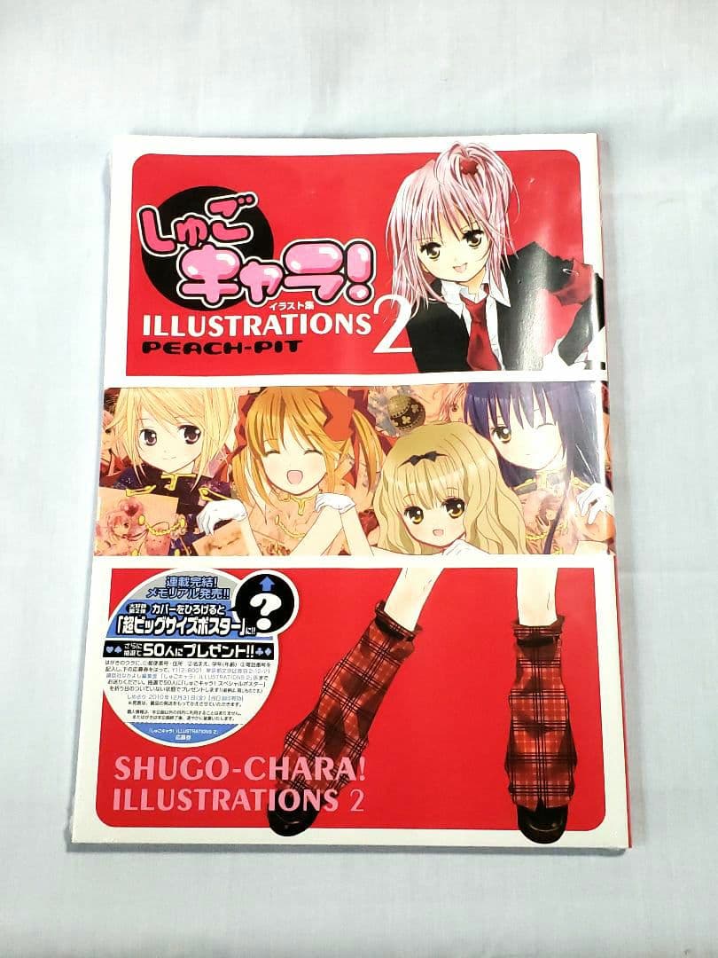 【新品・未開封】しゅごキャラ！限定版 8 12 2 キャラなりマスコット