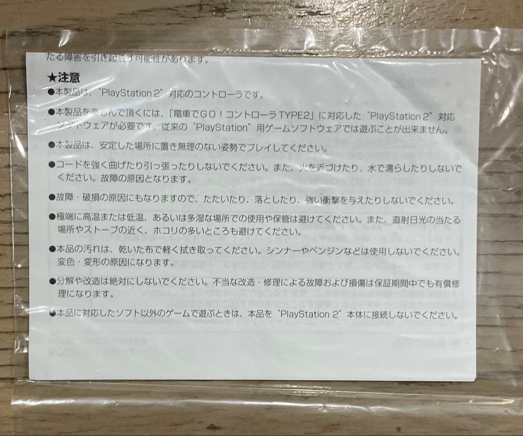 PS2 電車でGO !コントローラ TYPE2