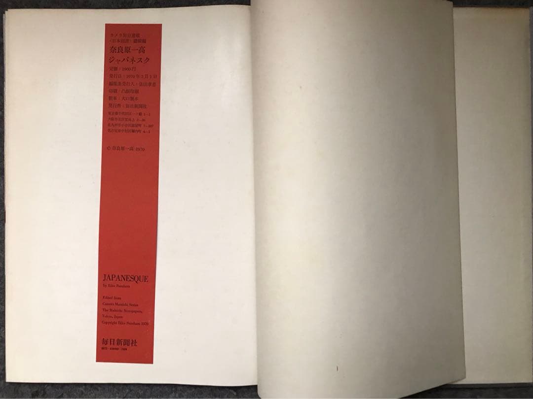 ジャパネスク JAPANESQUE / 奈良原一高 Ikko Narahara