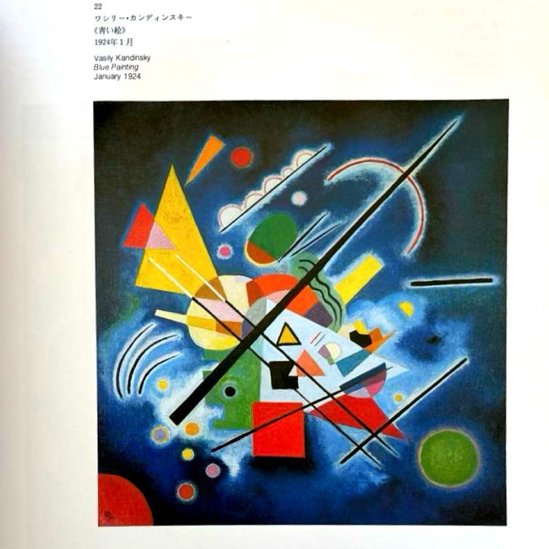 グッゲンハイム美術館展　図録