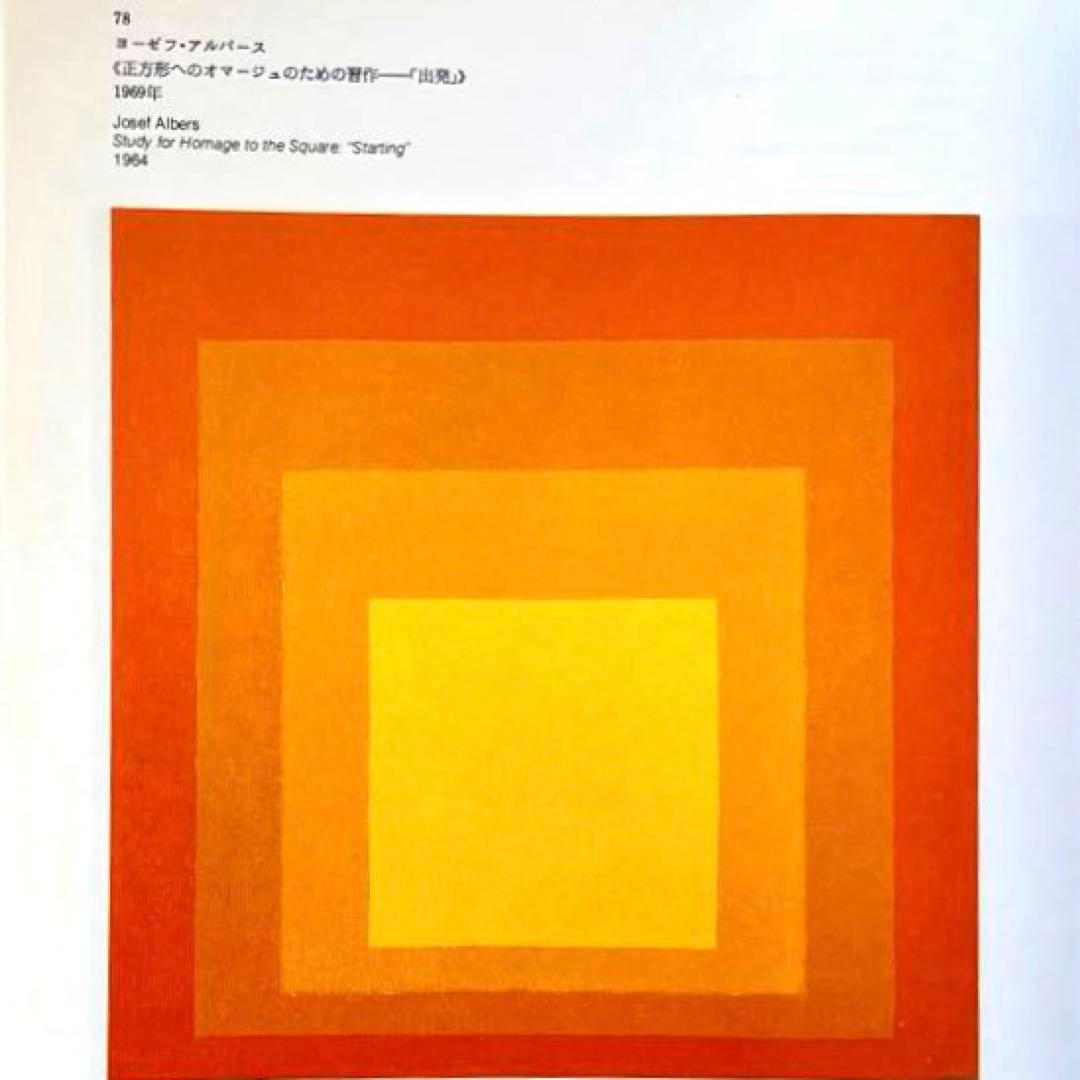 グッゲンハイム美術館展　図録