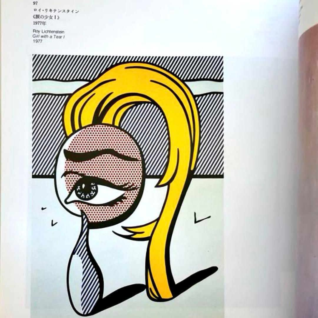 グッゲンハイム美術館展　図録