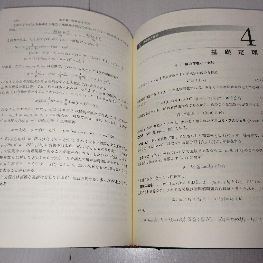 朝倉数学ハンドブック 基礎編