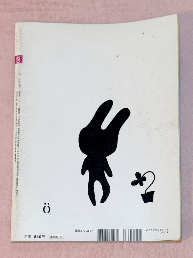 女性情報誌 FRUiTS No.120