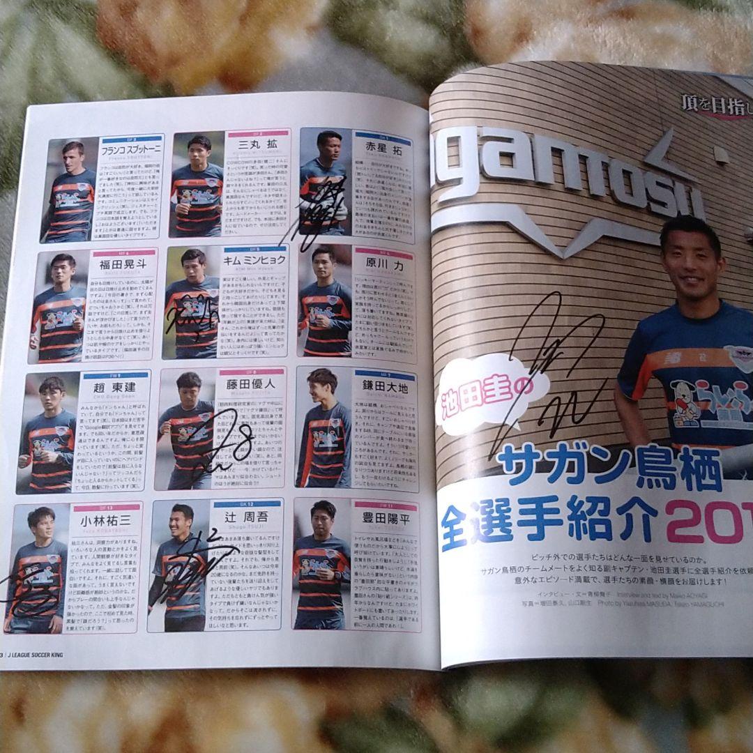 サガン鳥栖　選手サイン入り本　サッカーキング