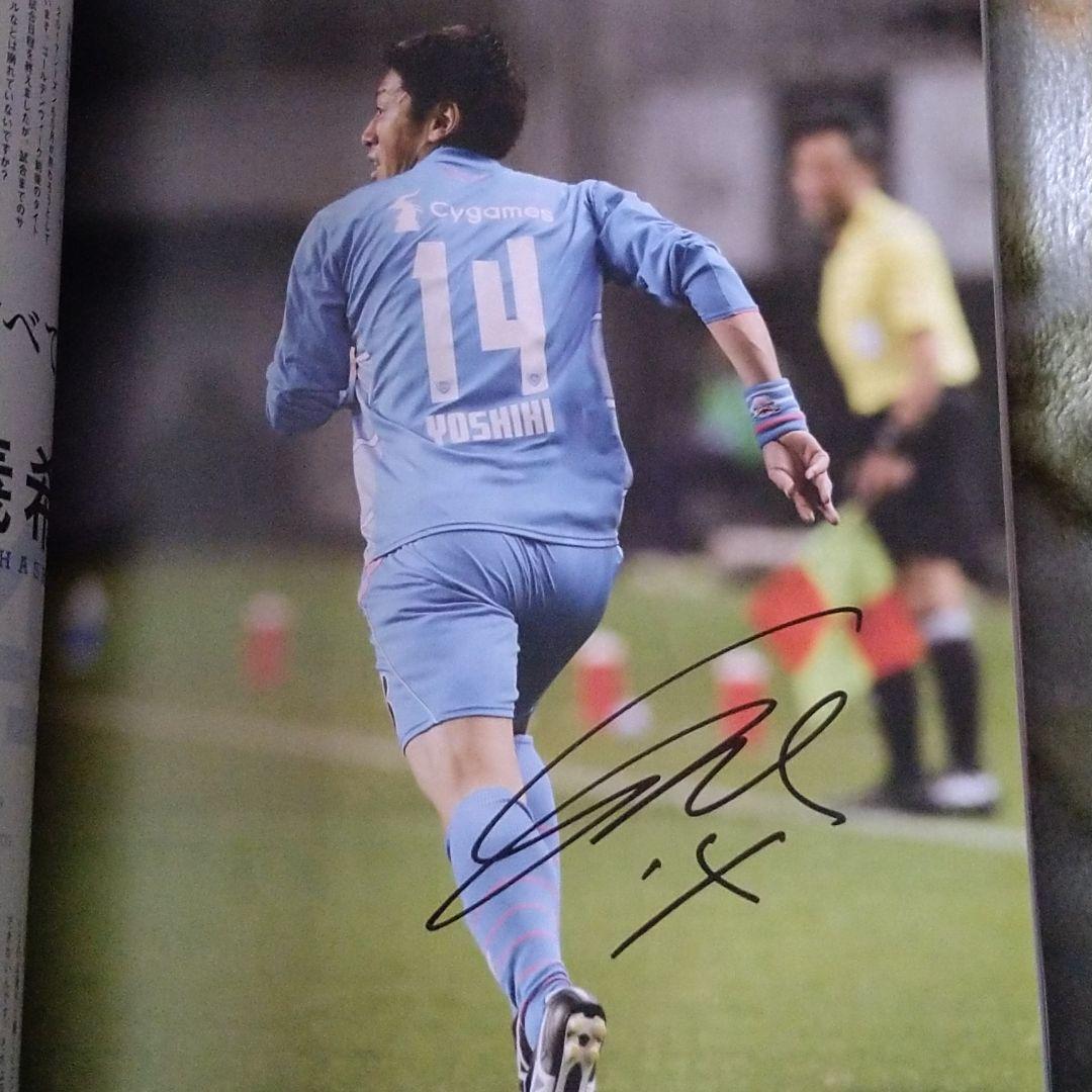 サガン鳥栖　選手サイン入り本　サッカーキング