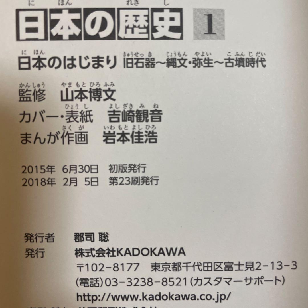 角川まんが学習シリーズ 日本の歴史 全15巻+別巻4 冊セット