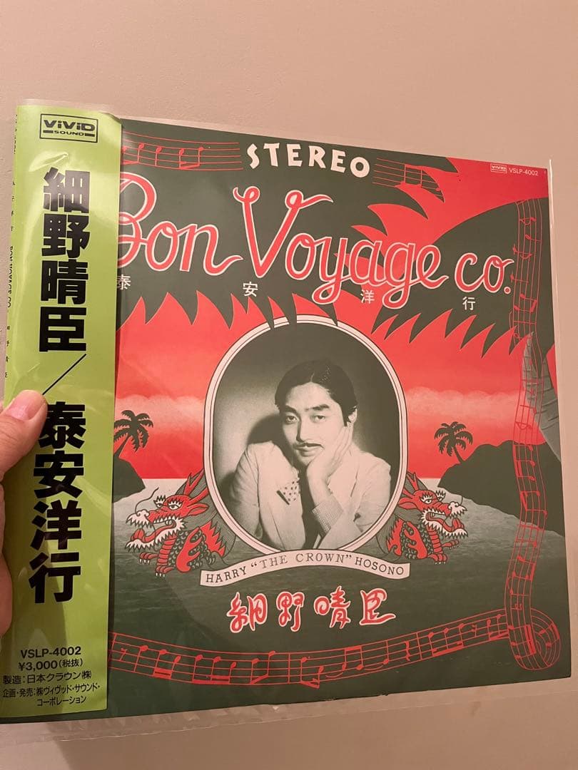 細野晴臣　 Bon Voyage Co.　泰安洋行　アナログレコード　帯付き
