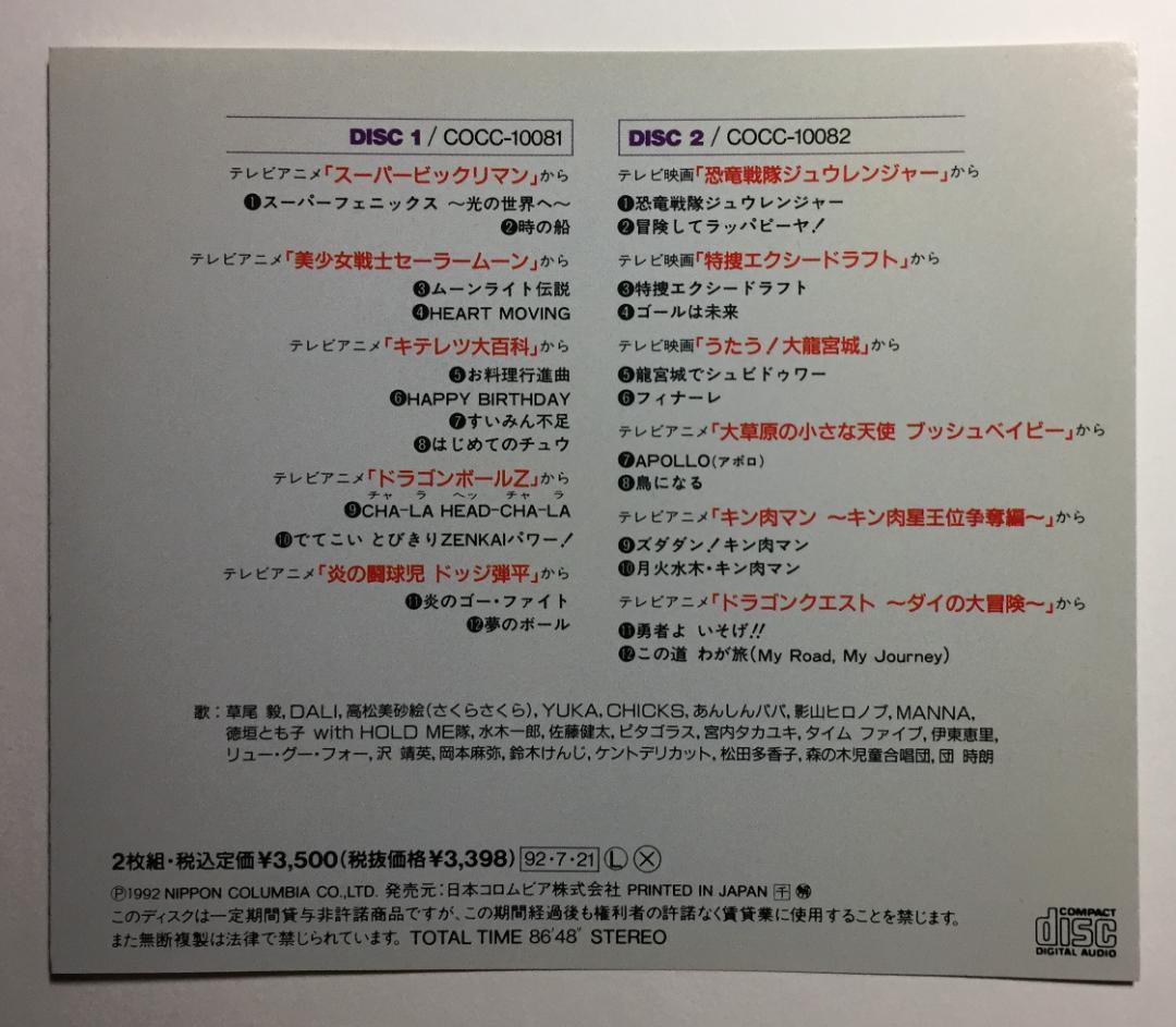 [CDツイン] 最新テレビキャラクター 勢ぞろいだぜ！ スーパービックリマン