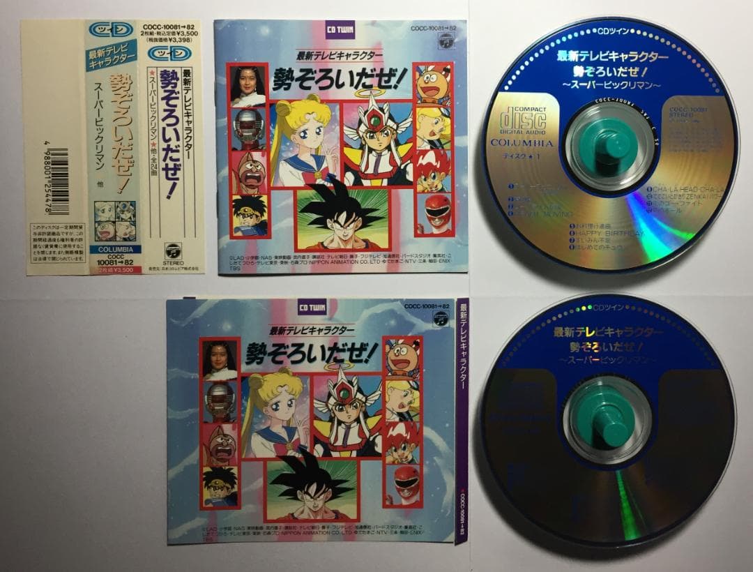 [CDツイン] 最新テレビキャラクター 勢ぞろいだぜ！ スーパービックリマン