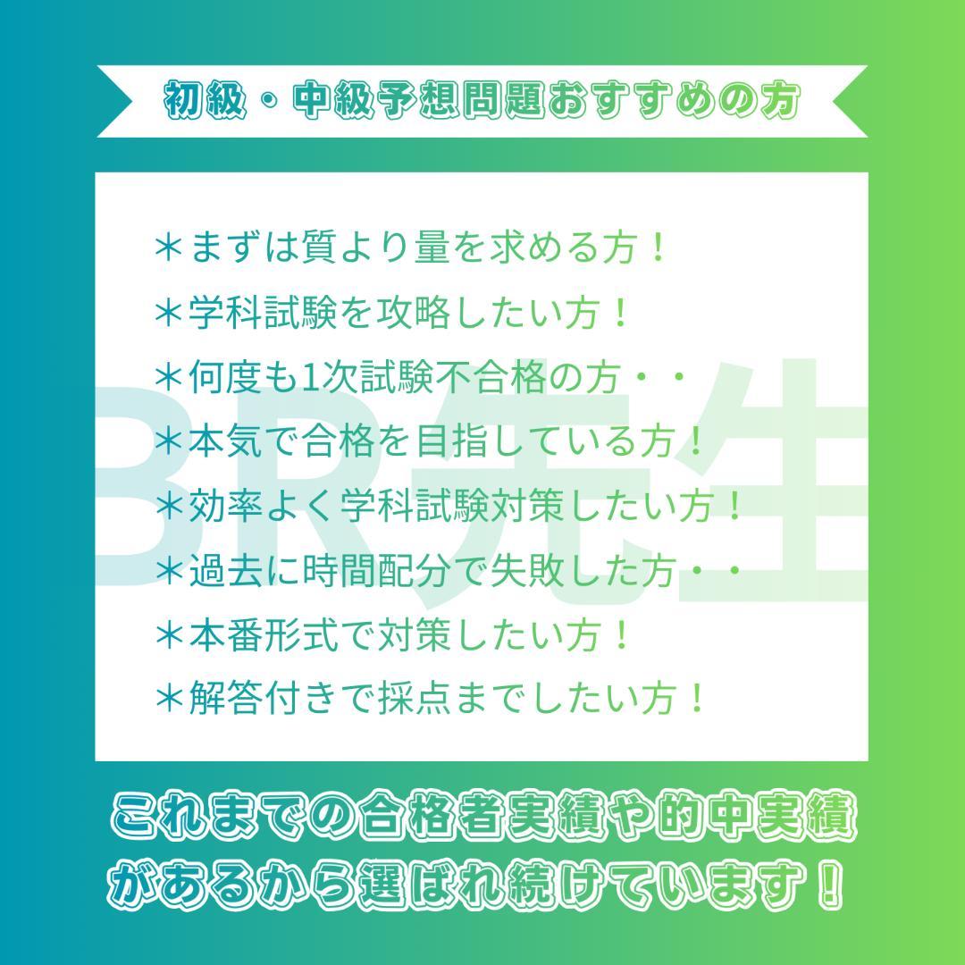 第141期ボートレーサー試験　初級・中級予想問題10セット【解答＆解答用紙付】