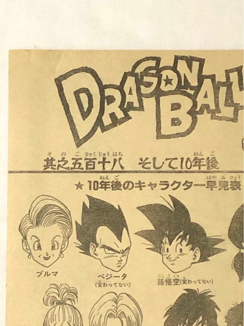 切り抜き ジャンプ ドラゴンボールZ 其之五百十八 希少　DRAGON BALL