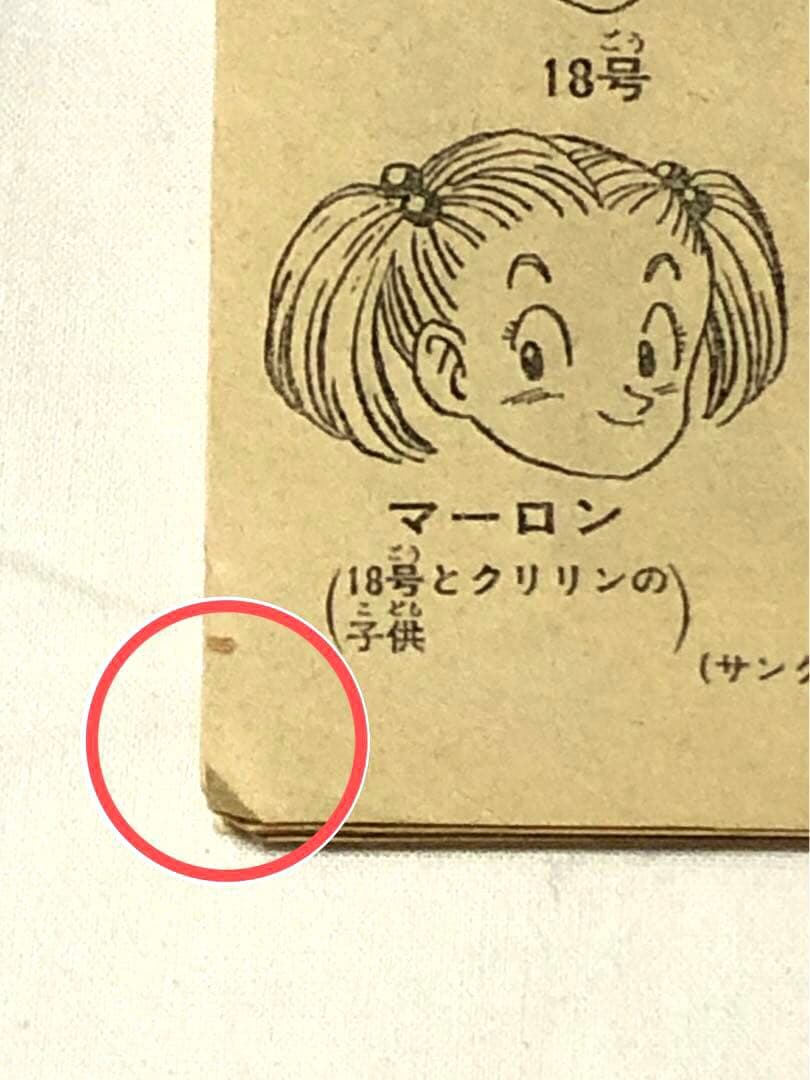 切り抜き ジャンプ ドラゴンボールZ 其之五百十八 希少　DRAGON BALL