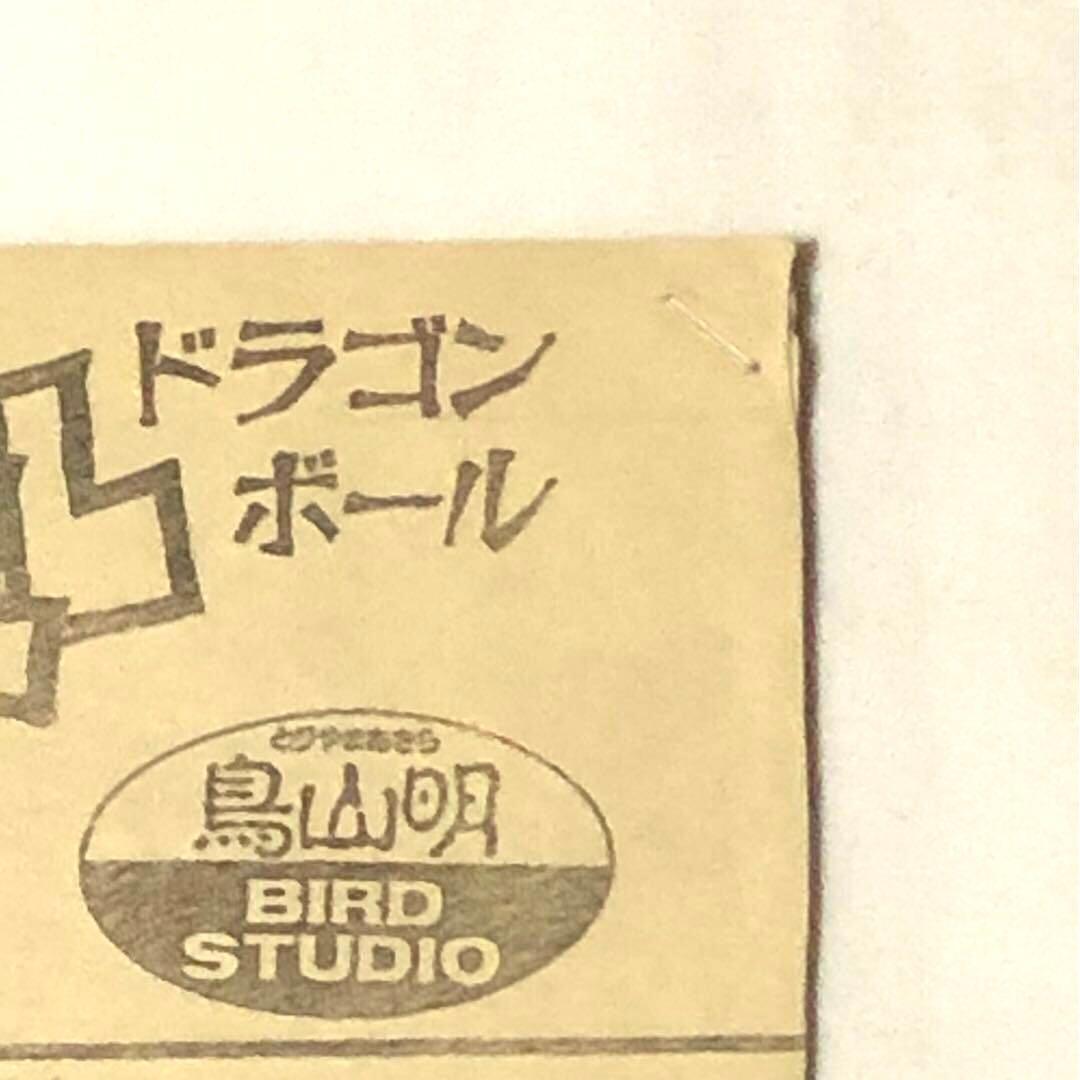 切り抜き ジャンプ ドラゴンボールZ 其之五百十八 希少　DRAGON BALL