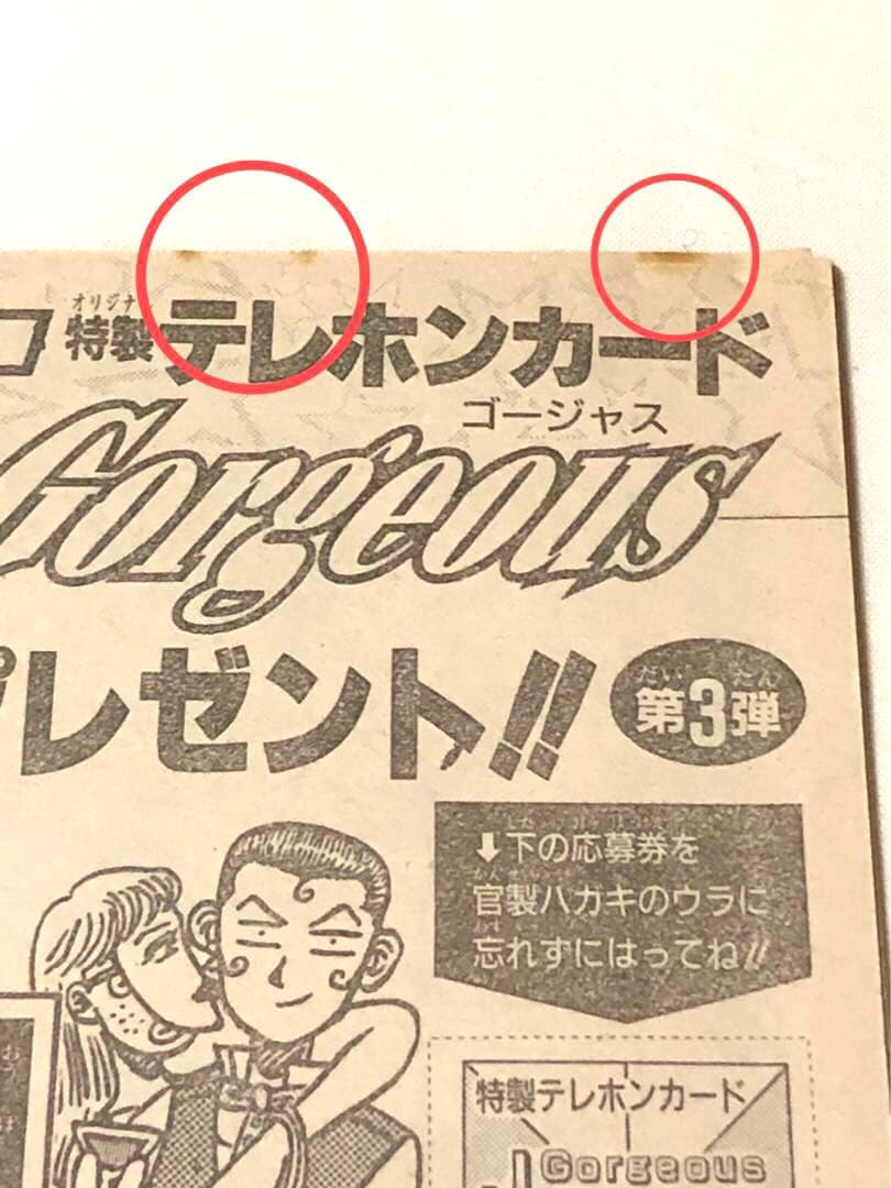 切り抜き ジャンプ ドラゴンボールZ 其之五百十八 希少　DRAGON BALL