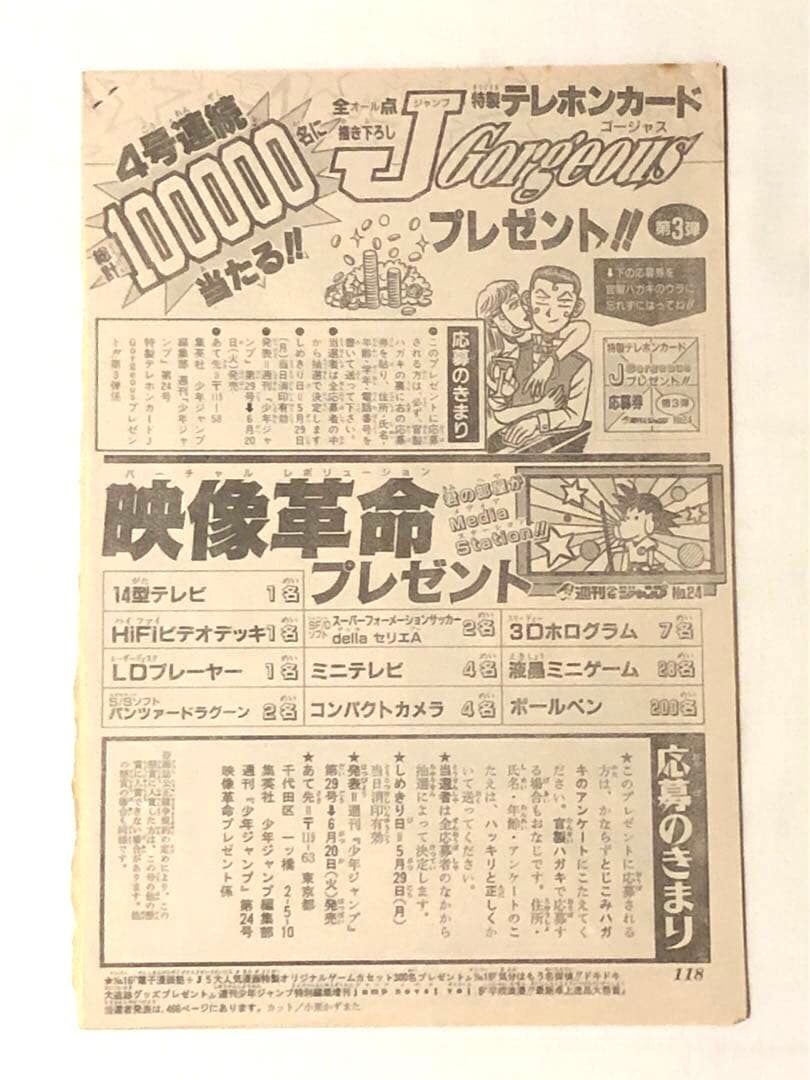 切り抜き ジャンプ ドラゴンボールZ 其之五百十八 希少　DRAGON BALL