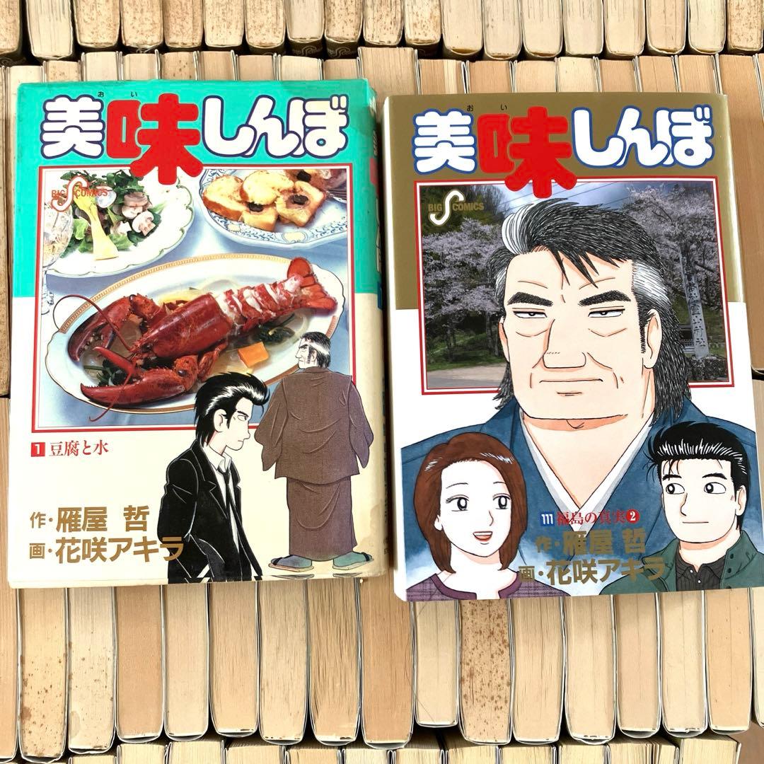 【希少】美味しんぼ　全111冊セット　全巻初版　作画:花咲アキラ 原作:雁屋哲