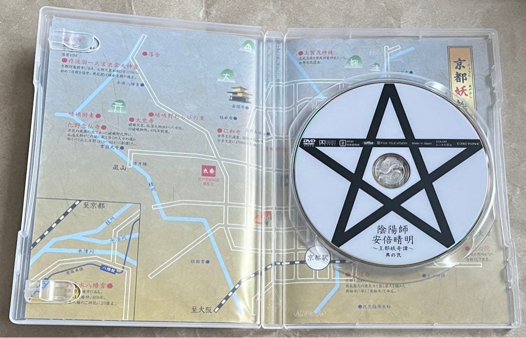 【廃盤】陰陽師 安倍晴明～王都妖奇譚 上下巻〈DVD 2枚組〉三上博×山田孝之