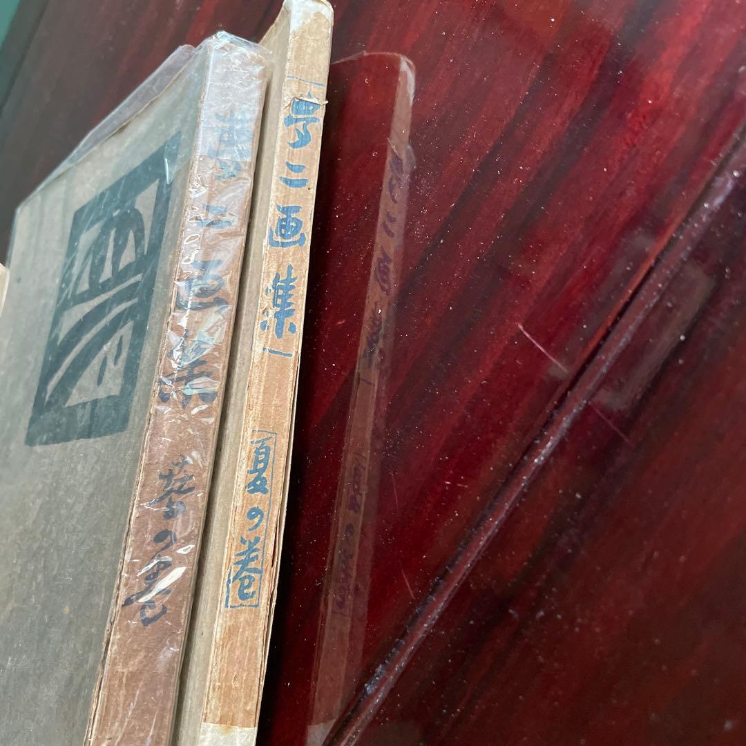 竹下夢二画集　春の巻　夏の巻　明治42年　43年 古書　2冊　あき