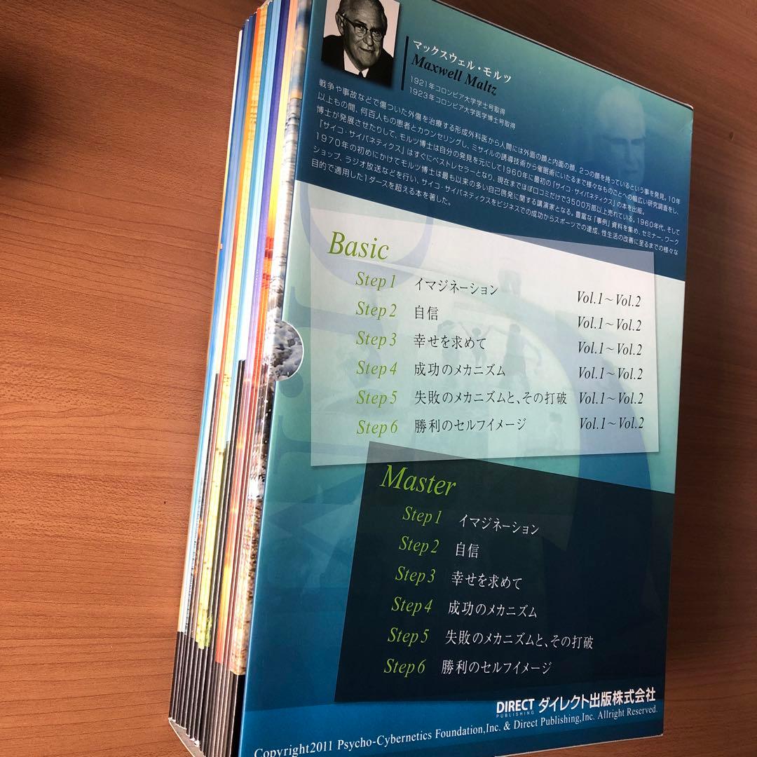【Dr.モルツの自分を変えるイメージプログラム】テキスト ダイレクト出版