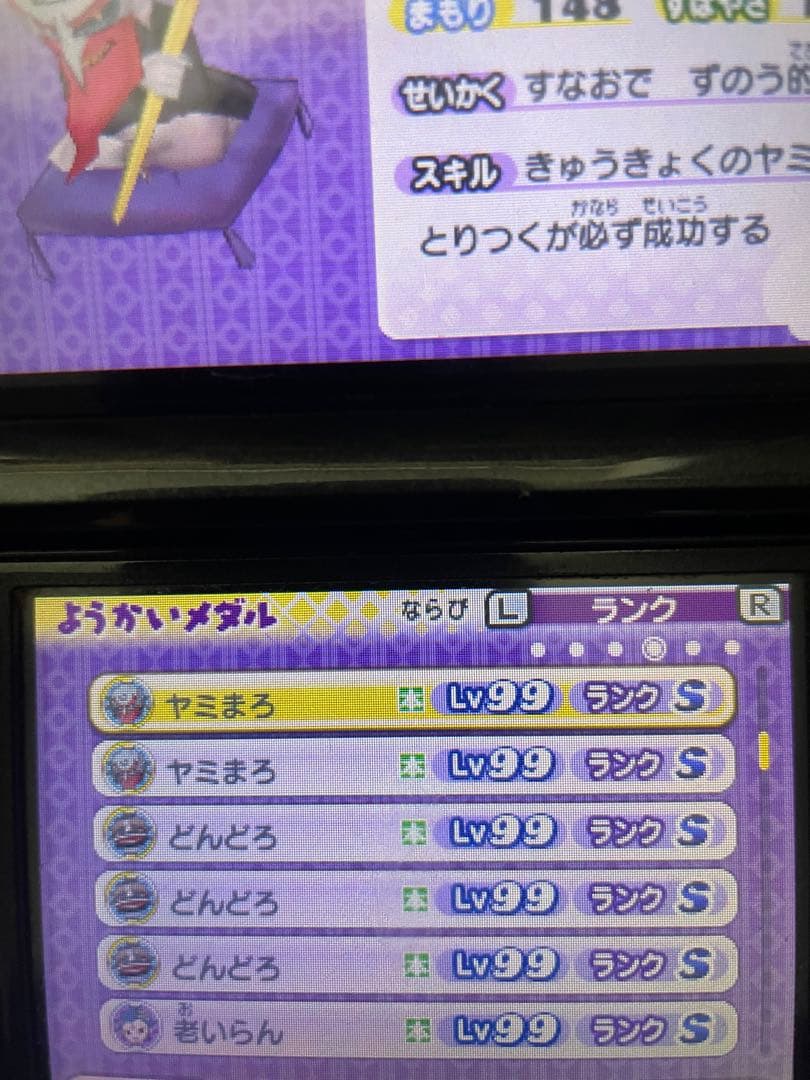 妖怪ウォッチ2 本家　やり込みデータ　妖怪大辞典コンプリート