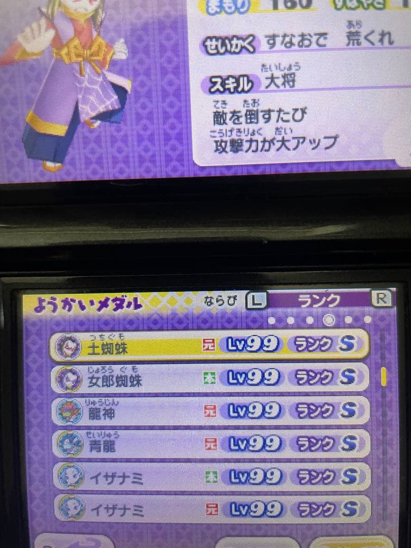 妖怪ウォッチ2 本家　やり込みデータ　妖怪大辞典コンプリート