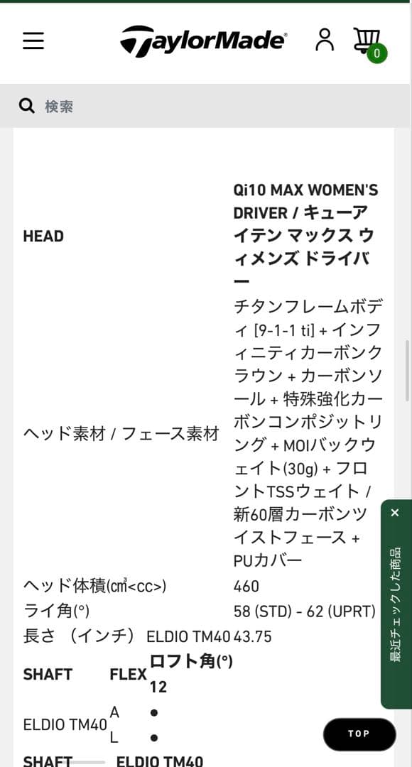 TaylorMade QI'10MAX ドライバー 12.0度