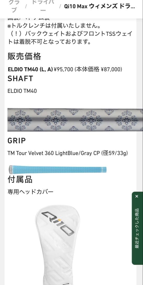 TaylorMade QI'10MAX ドライバー 12.0度