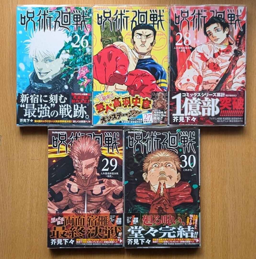 s*t様 呪術廻戦　全巻セット　0巻、0.5巻、モジュロ一巻　まとめ売り（初版帯