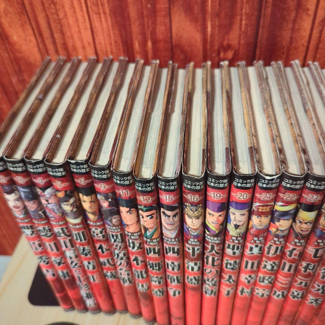 （セール価格）コミック版 日本の歴史 25冊セット ポプラ社