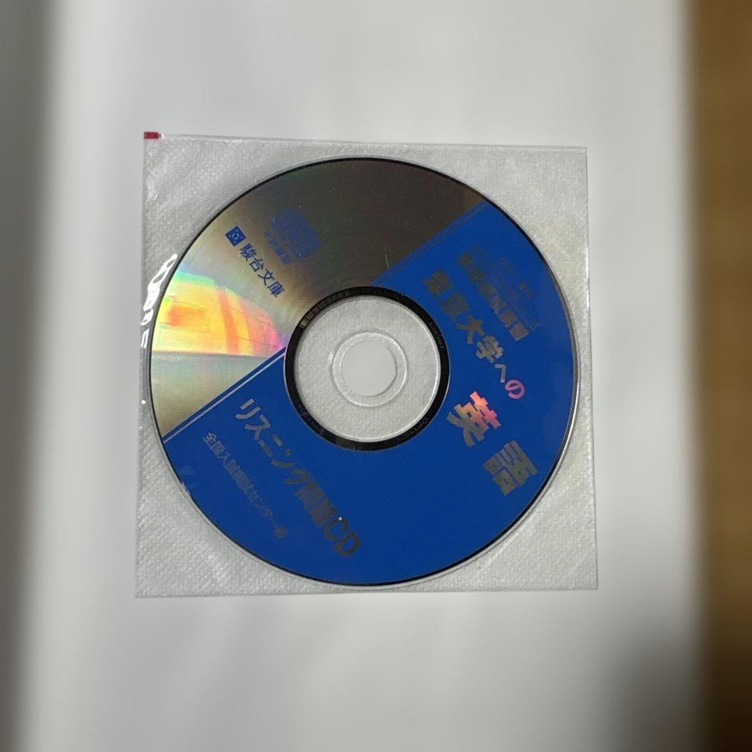 絶版希少！書き込み無し！ 2012東大実戦模試演習　数学、理科、英語、国語