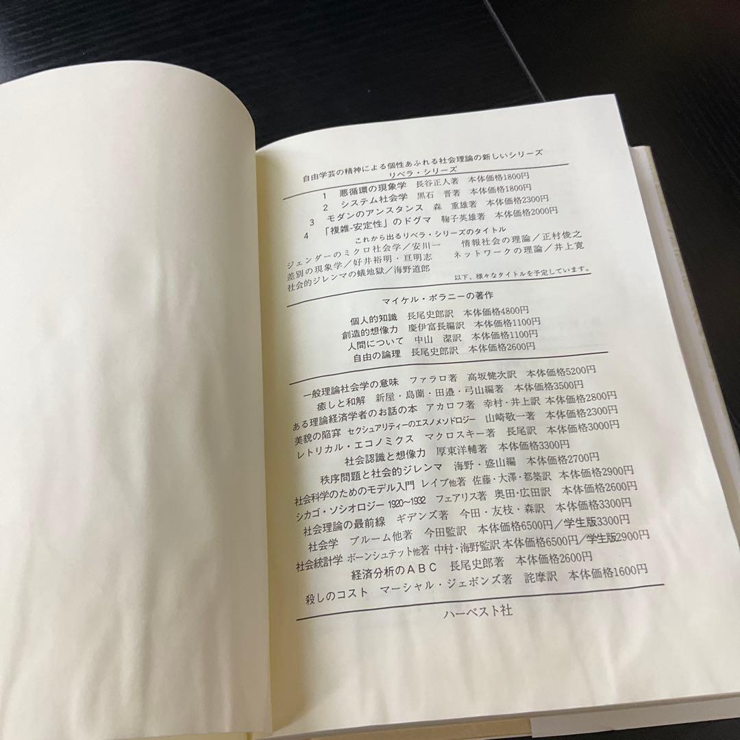 異人歓待の歴史　HCパイヤー　ハーベスト社