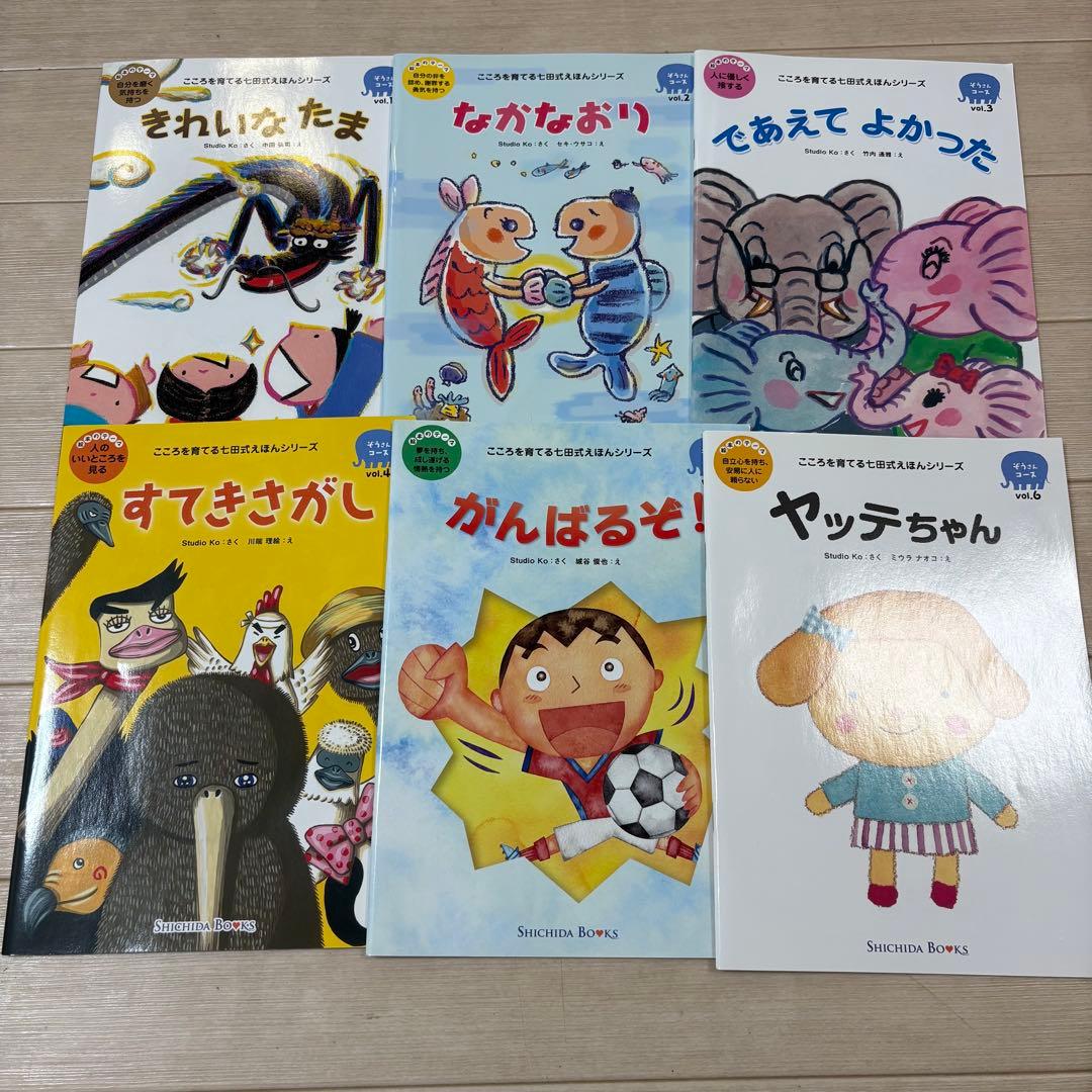 こころを育てる七田式えほん　パンダ、くま、きりんのみ