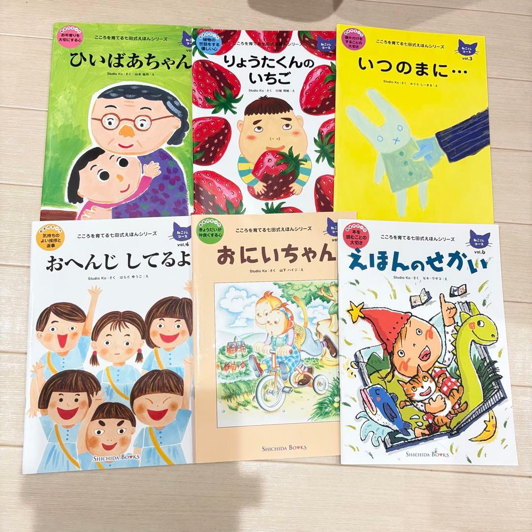 こころを育てる七田式えほん　パンダ、くま、きりんのみ