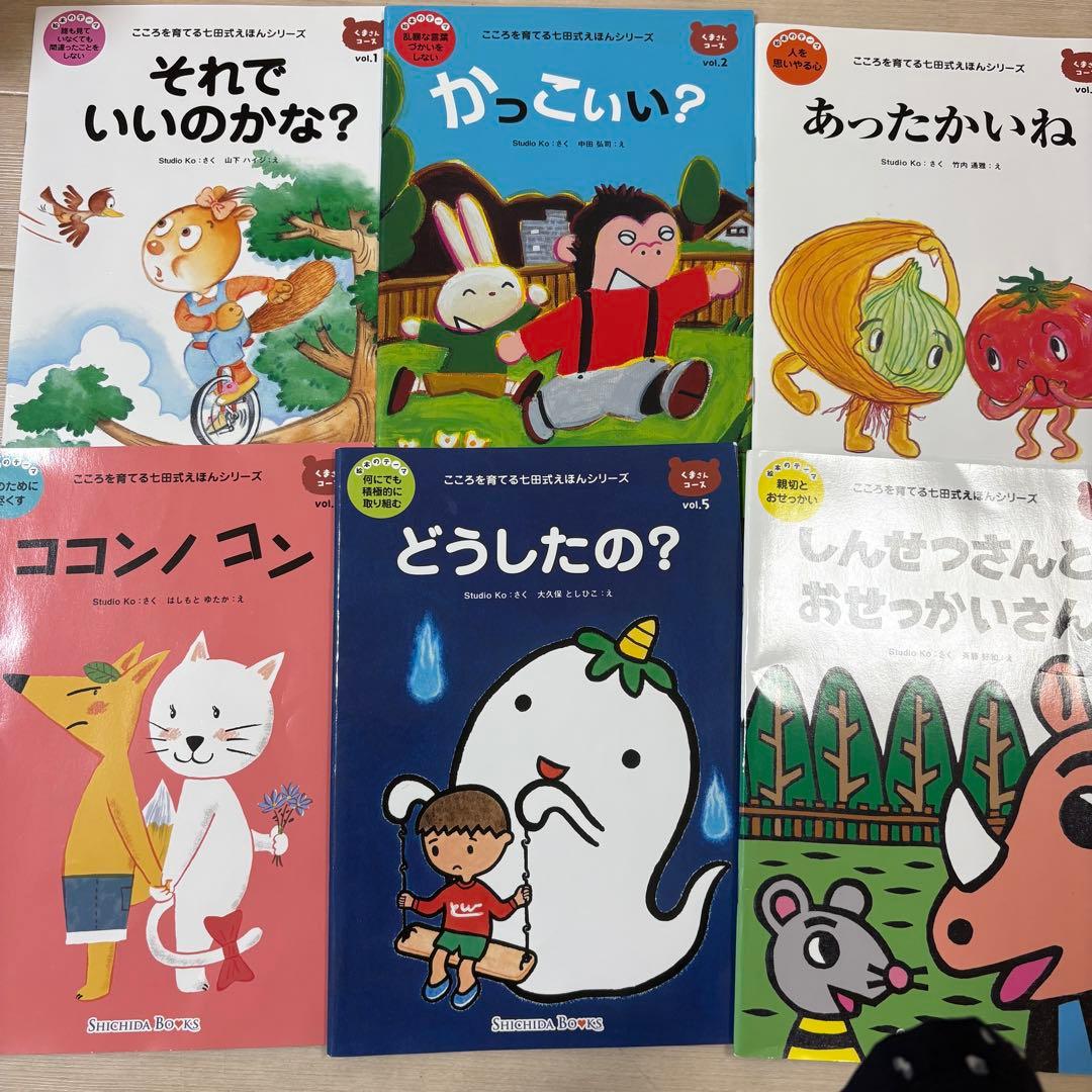 こころを育てる七田式えほん　パンダ、くま、きりんのみ