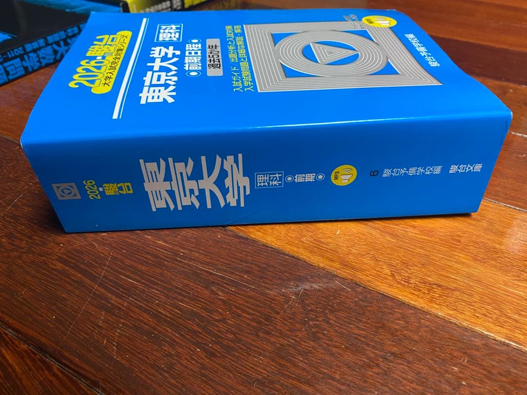 東京大学 理系 過去問セット 2026