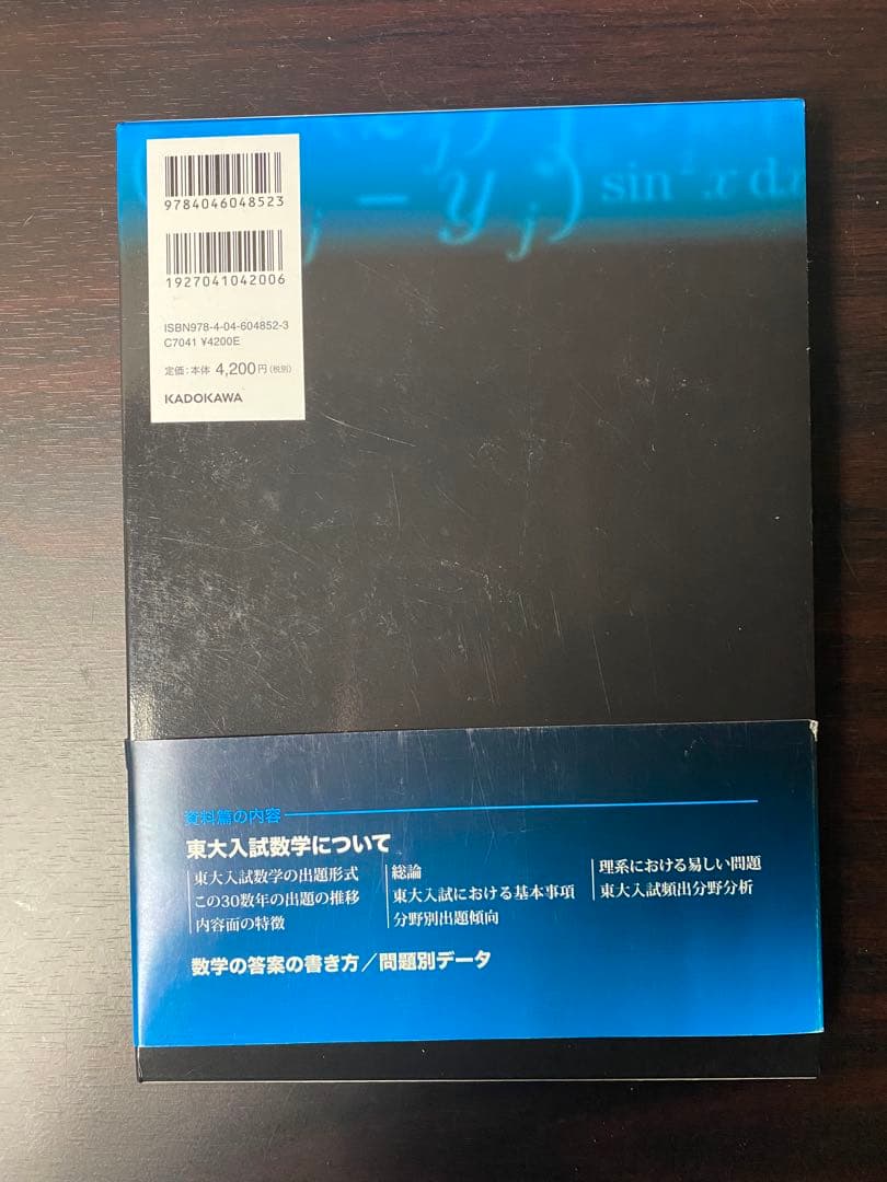 東京大学 理系 過去問セット 2026