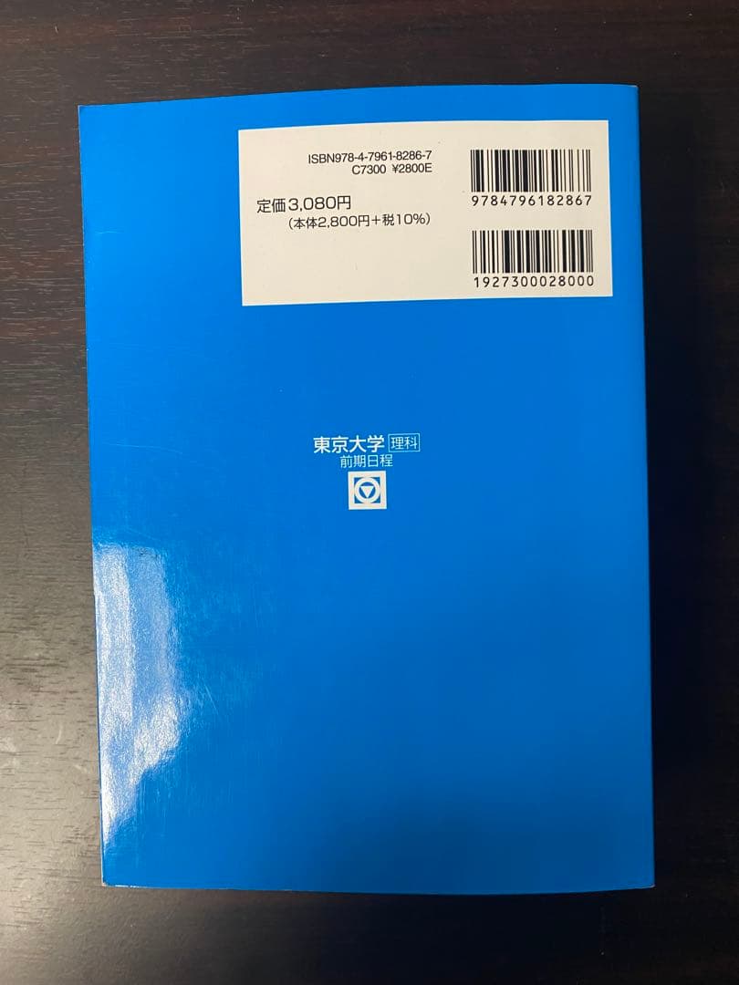 東京大学 理系 過去問セット 2026